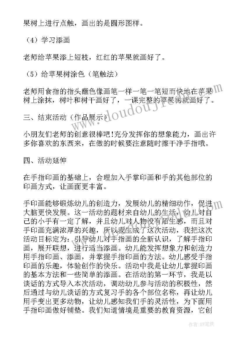 最新幼儿园大班美术活动教案(模板5篇)