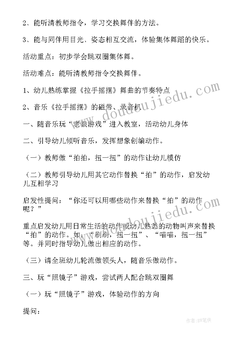 最新幼儿园大班美术活动教案(模板5篇)