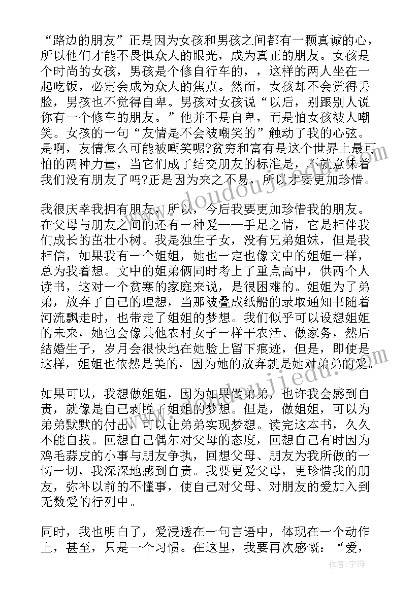 2023年小学读书心得(通用5篇)