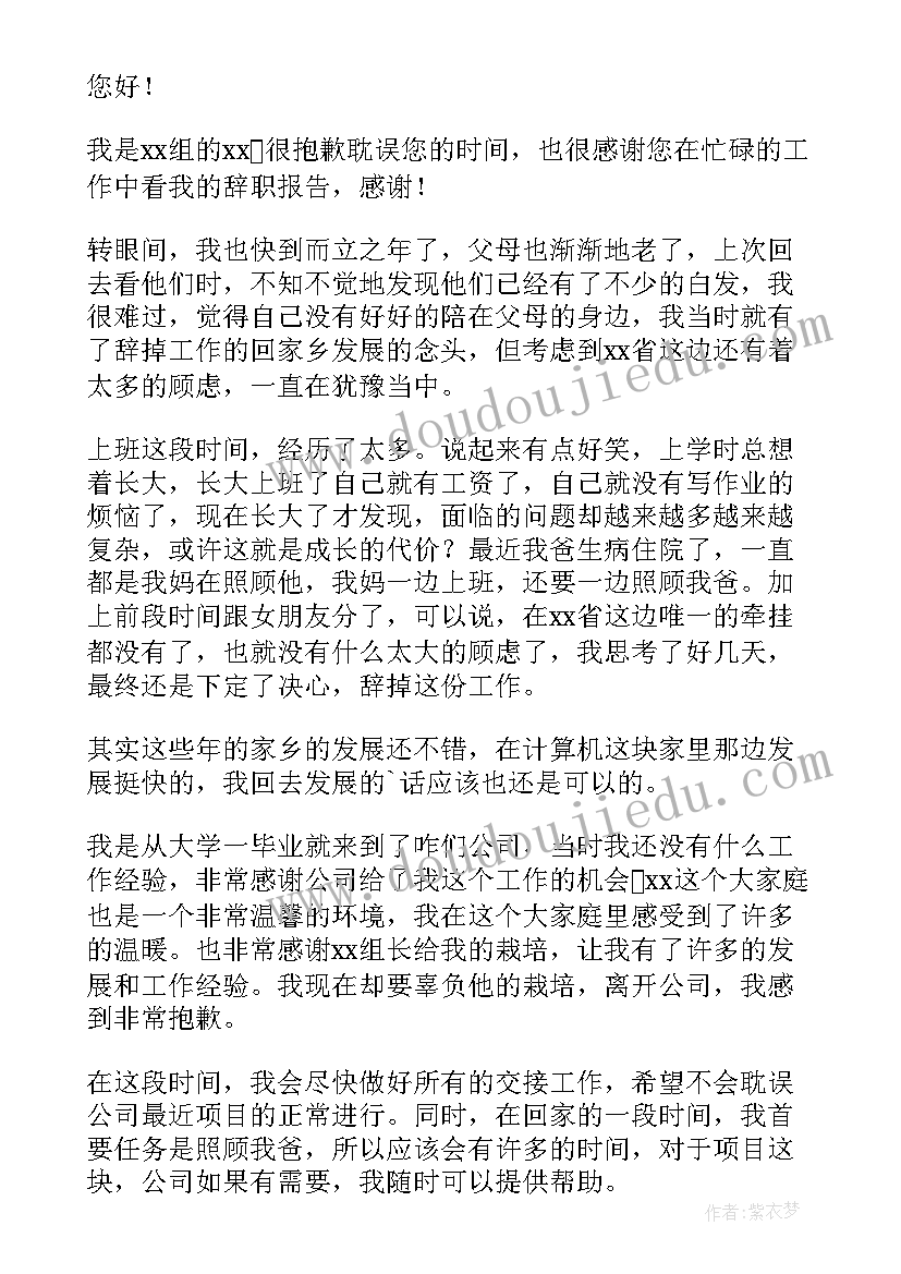 2023年因家庭原因辞职报告(模板6篇)