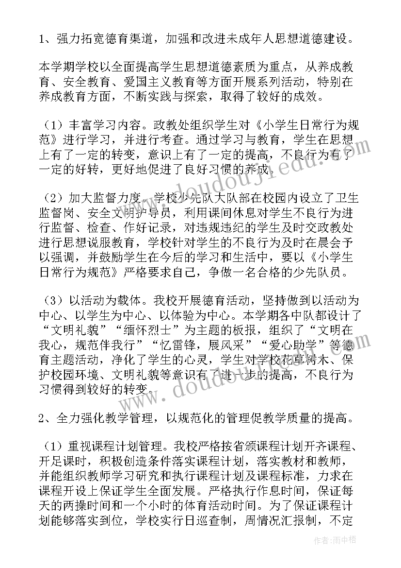 2023年教学常规自查报告 学校教学常规督导评估自查报告(汇总7篇)