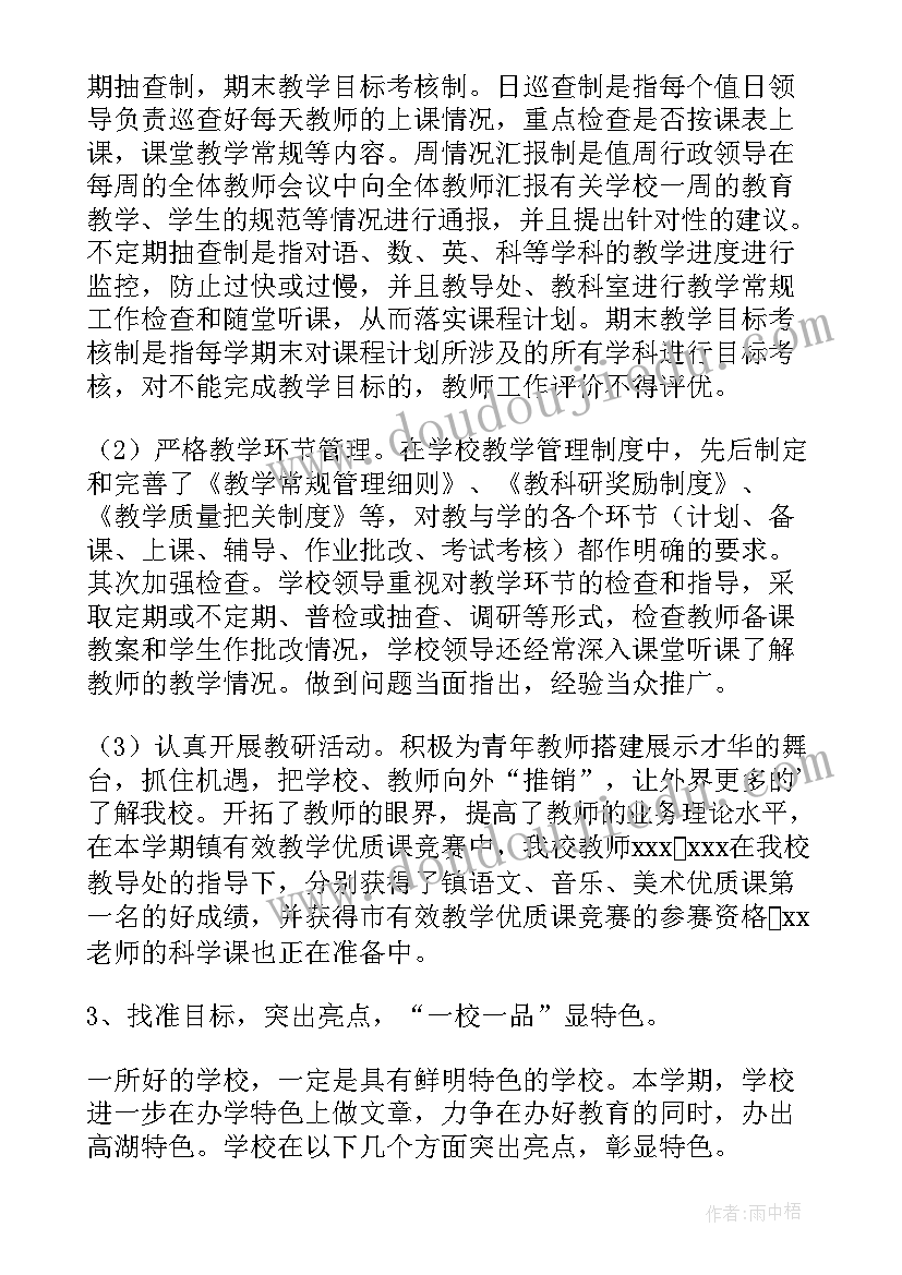 2023年教学常规自查报告 学校教学常规督导评估自查报告(汇总7篇)