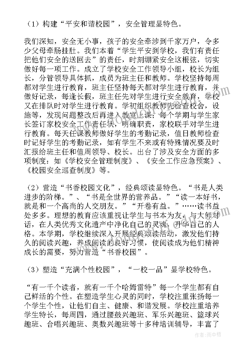 2023年教学常规自查报告 学校教学常规督导评估自查报告(汇总7篇)