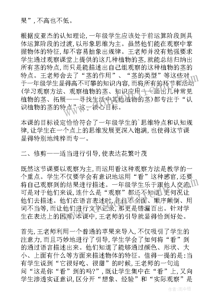 三年级科学植物的叶教学反思 藻类植物教学反思(精选9篇)