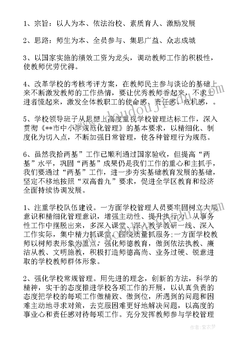 2023年小学体育组学期工作总结 苏教版小学一年级数学教学计划总结(通用5篇)