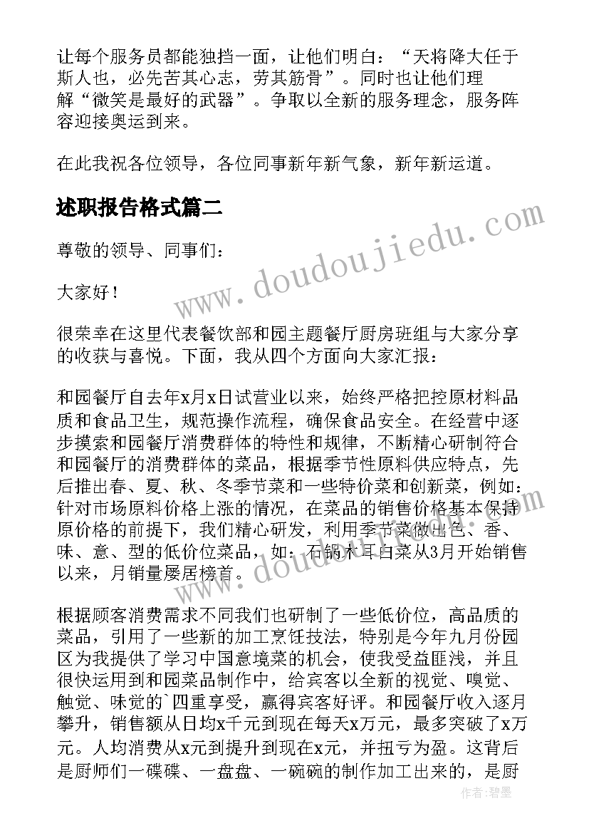 2023年述职报告格式 餐饮经理述职报告(模板8篇)