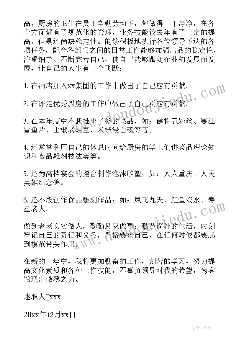 2023年述职报告格式 餐饮经理述职报告(模板8篇)