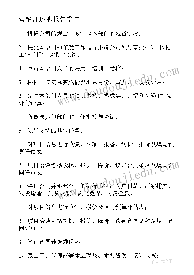 营销部述职报告 营销部个人述职报告(优秀5篇)