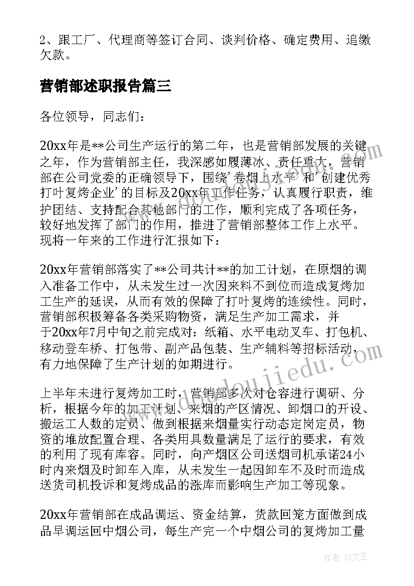 营销部述职报告 营销部个人述职报告(优秀5篇)