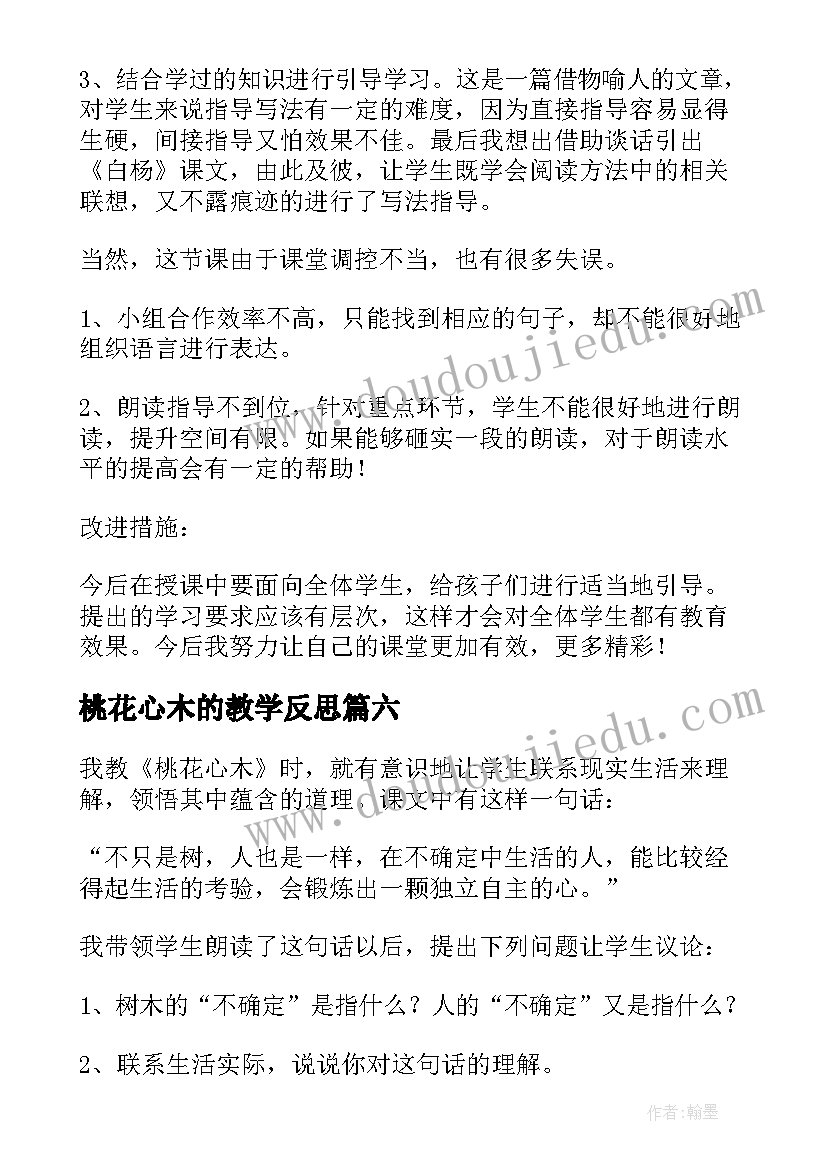 2023年桃花心木的教学反思(模板7篇)