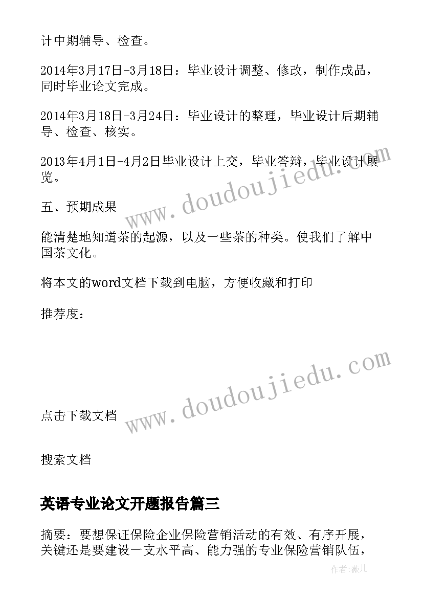 2023年英语专业论文开题报告 体育专业毕业论文开题报告(大全7篇)