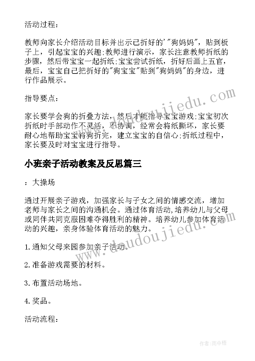 2023年小班亲子活动教案及反思 幼儿园小班亲子活动总结(大全7篇)