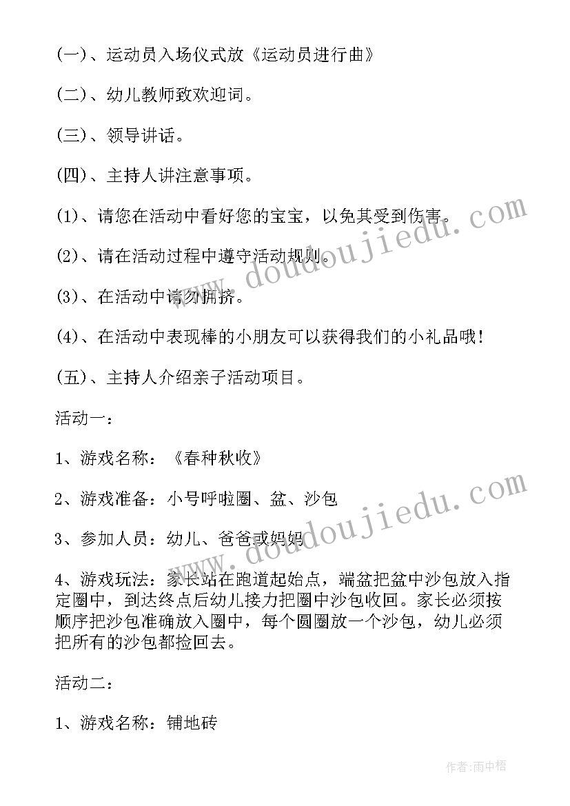 2023年小班亲子活动教案及反思 幼儿园小班亲子活动总结(大全7篇)