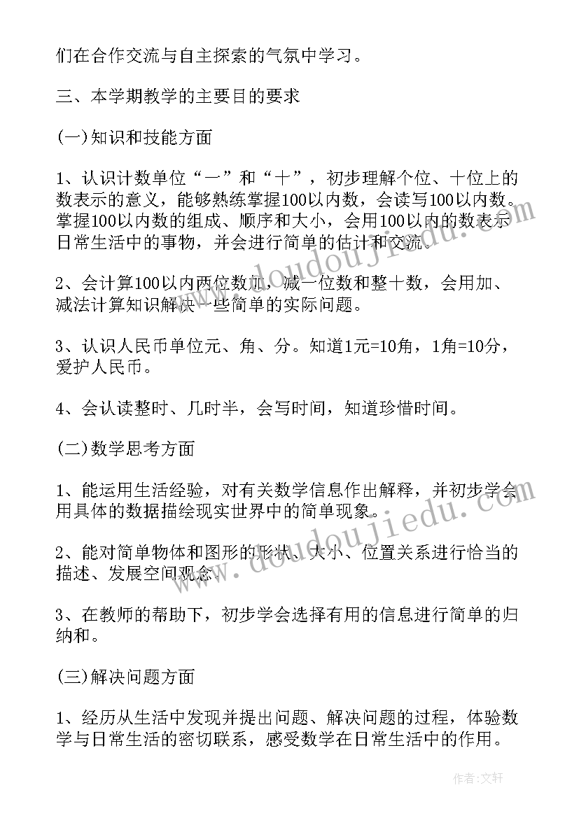 2023年一年级数学学科工作计划 人教版一年级教学计划(模板8篇)