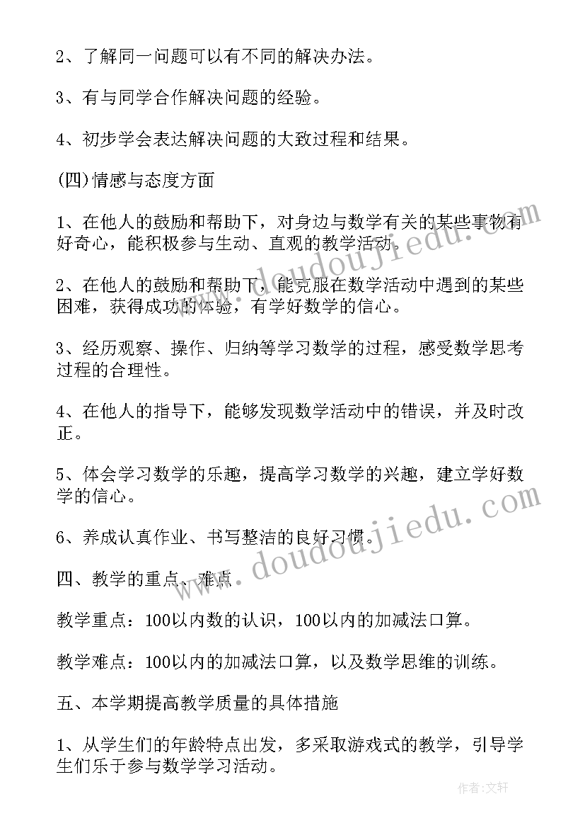 2023年一年级数学学科工作计划 人教版一年级教学计划(模板8篇)