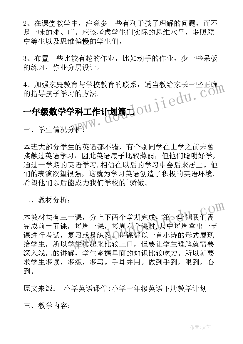 2023年一年级数学学科工作计划 人教版一年级教学计划(模板8篇)