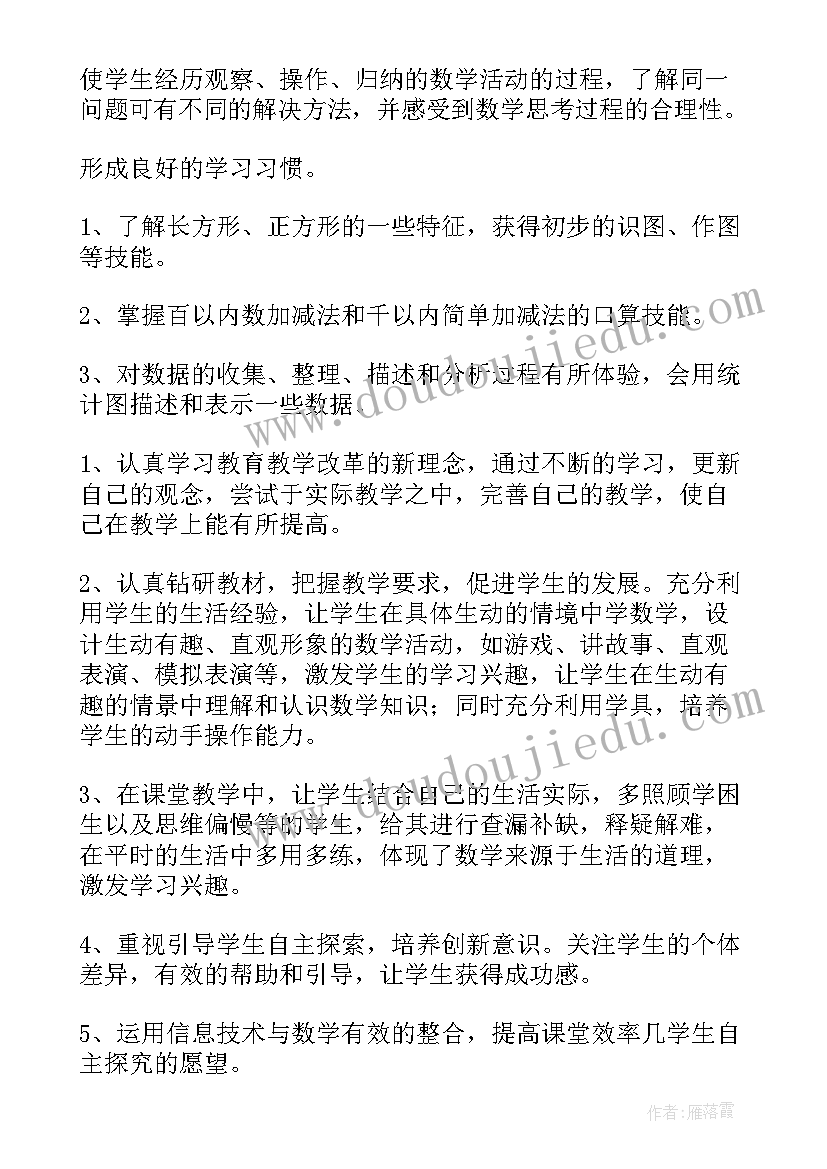 2023年二年级数学教学计划(通用5篇)