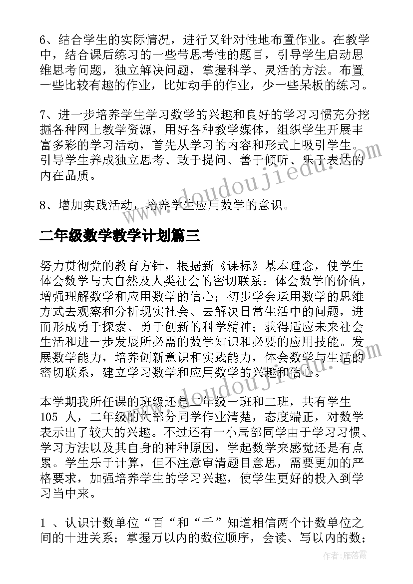 2023年二年级数学教学计划(通用5篇)