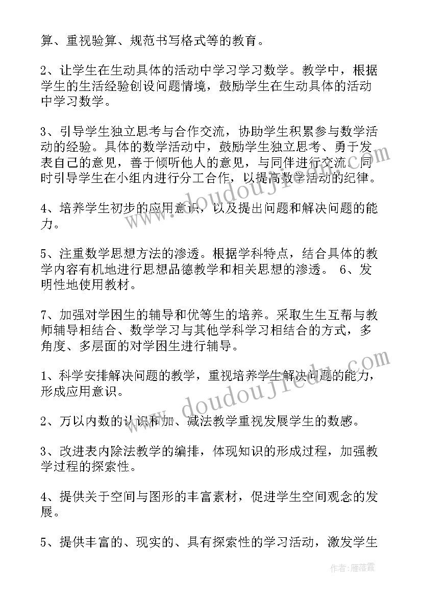 2023年二年级数学教学计划(通用5篇)