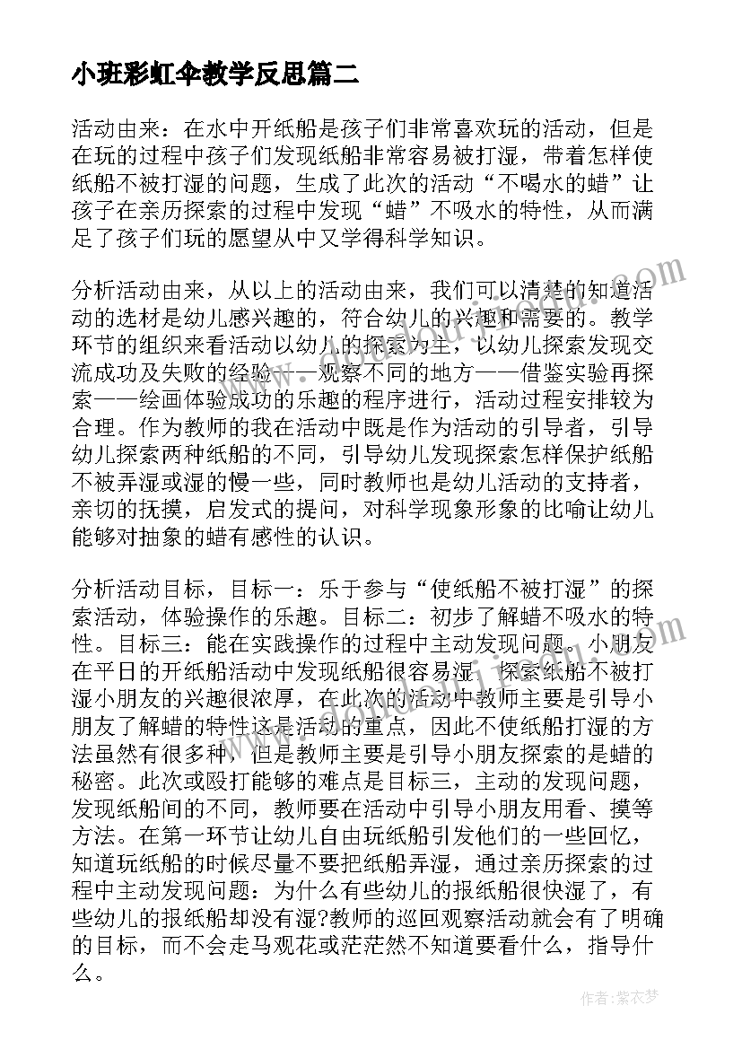 2023年小班彩虹伞教学反思 小班教学反思(实用5篇)