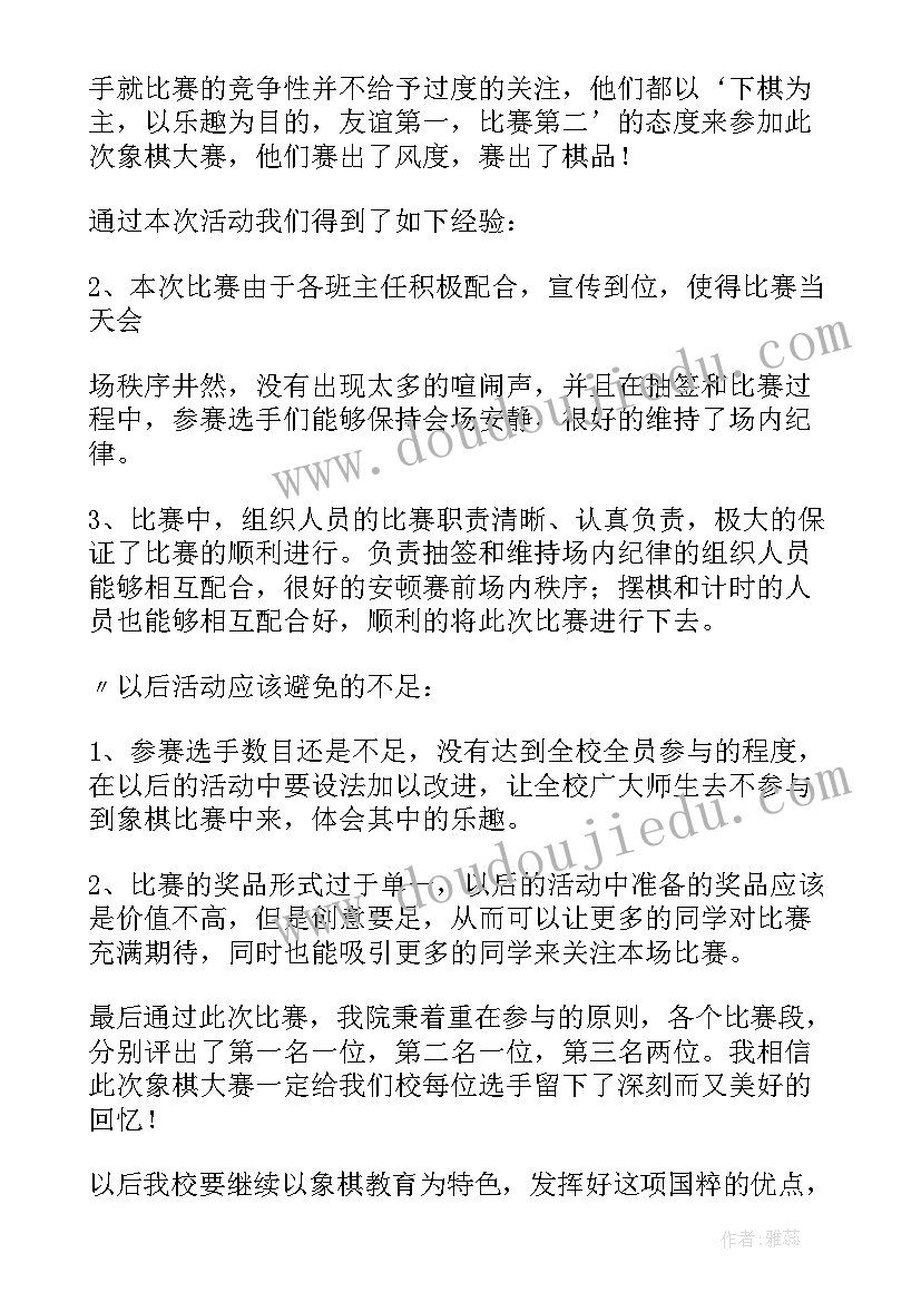 2023年比赛活动的总结(模板6篇)