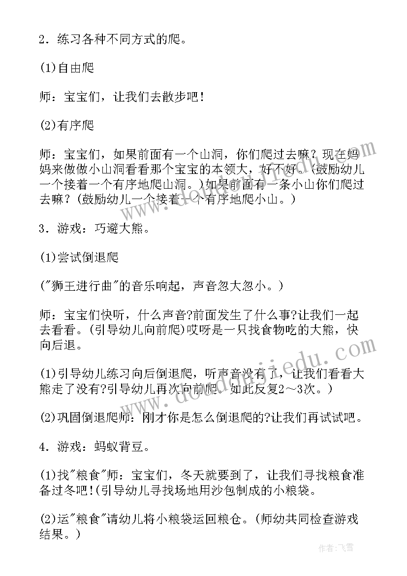 幼儿园体育活动方案(实用8篇)