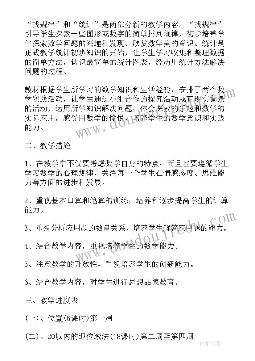 2023年小学一年级数学人教版教学计划 人教版一年级数学教学计划(大全5篇)