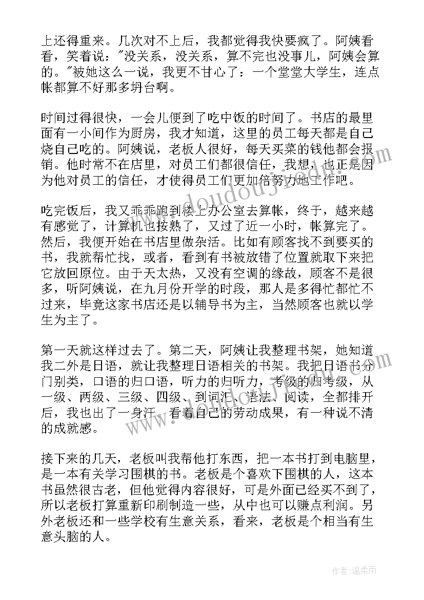 2023年书店社会实践报告内容 热书店社会实践报告(汇总5篇)