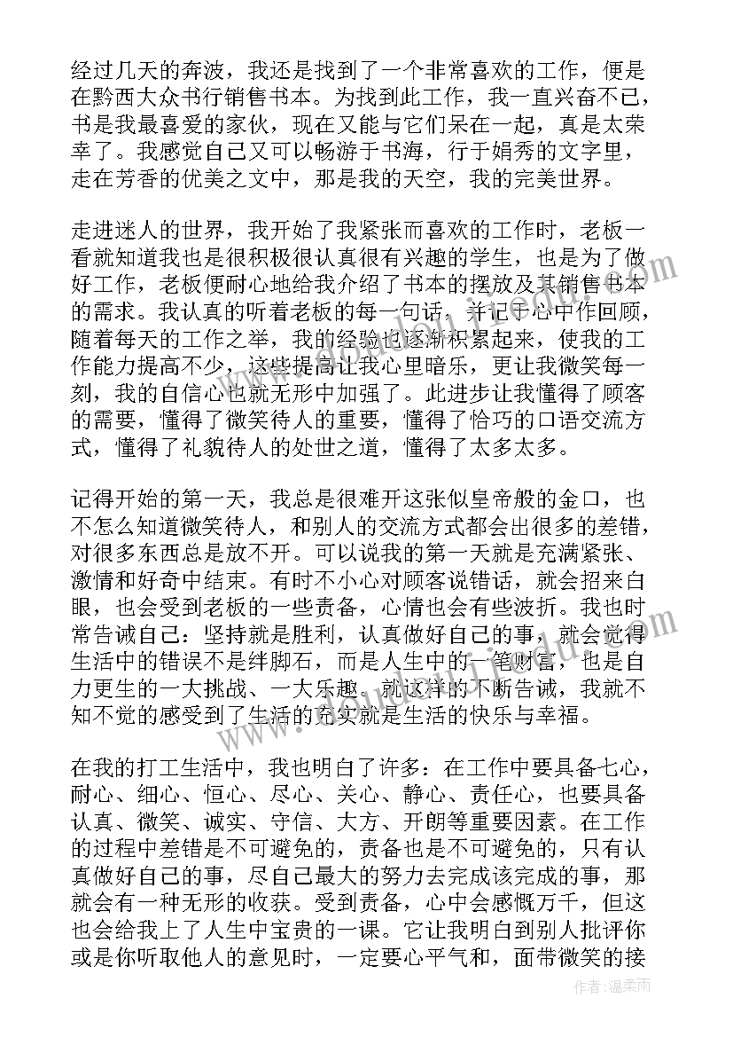 2023年书店社会实践报告内容 热书店社会实践报告(汇总5篇)