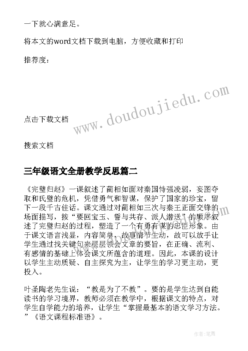 2023年三年级语文全册教学反思 小学三年级语文教学反思(模板6篇)