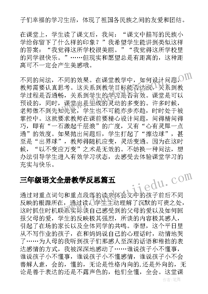 2023年三年级语文全册教学反思 小学三年级语文教学反思(模板6篇)