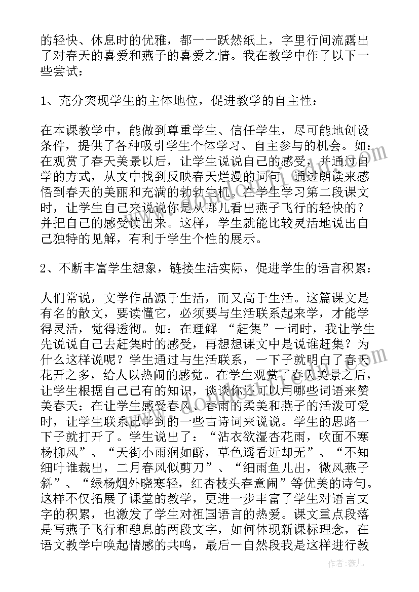 三年级语文语文教学反思(汇总5篇)