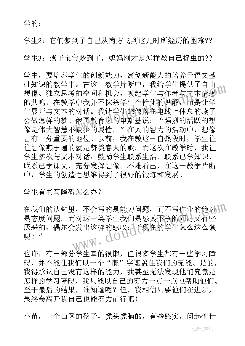 三年级语文语文教学反思(汇总5篇)