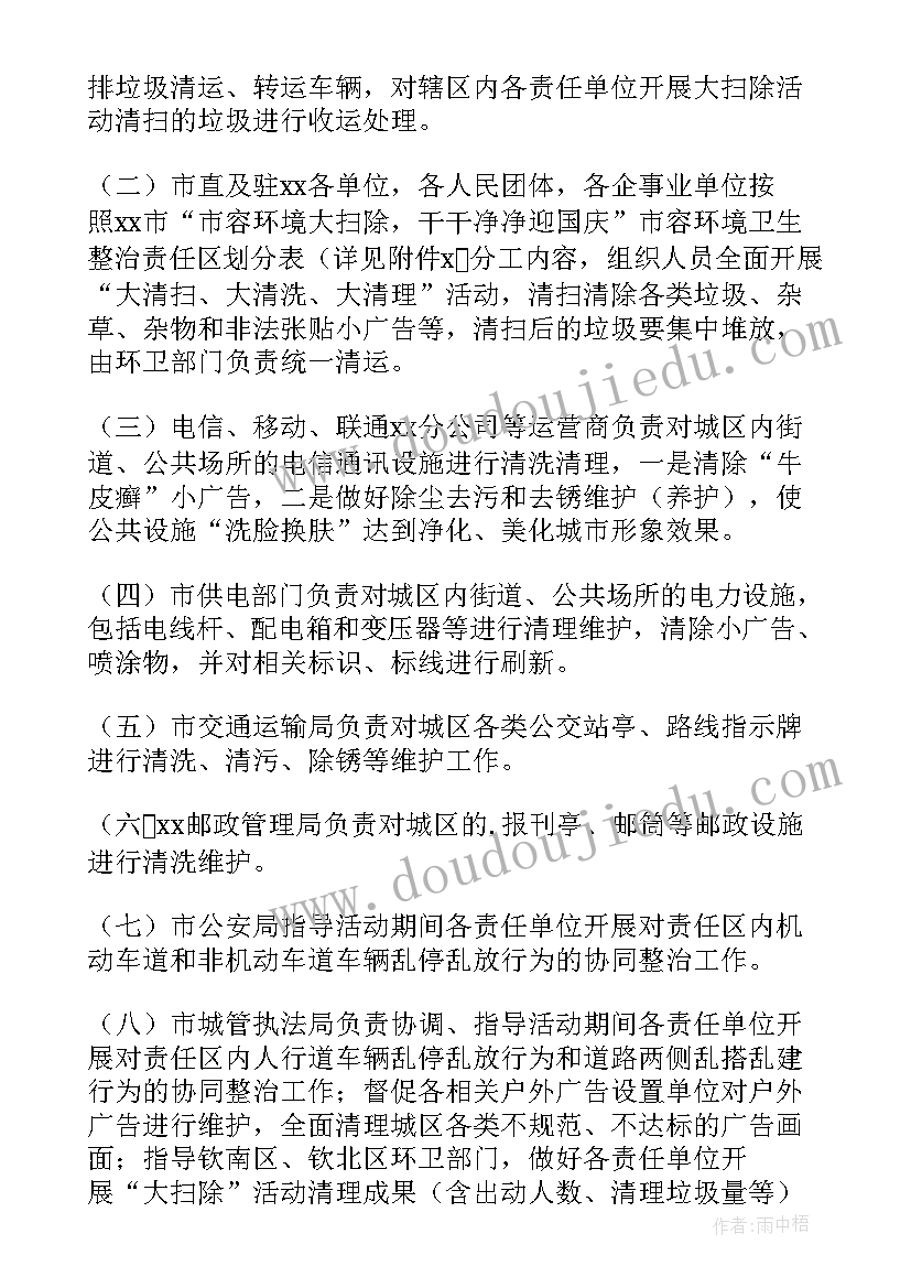 小学大扫除活动方案 大扫除活动方案(通用5篇)