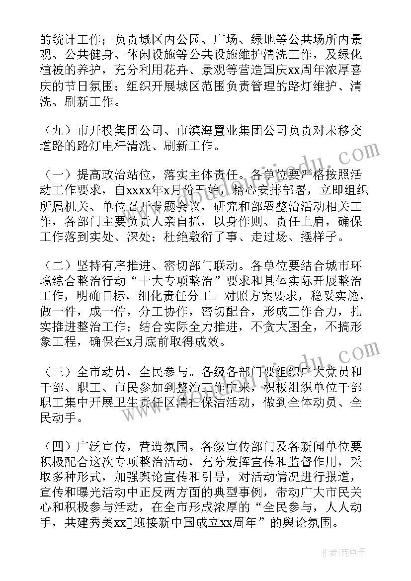 小学大扫除活动方案 大扫除活动方案(通用5篇)