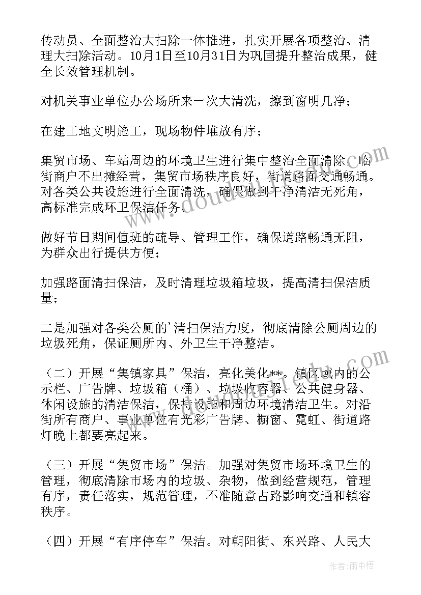 小学大扫除活动方案 大扫除活动方案(通用5篇)