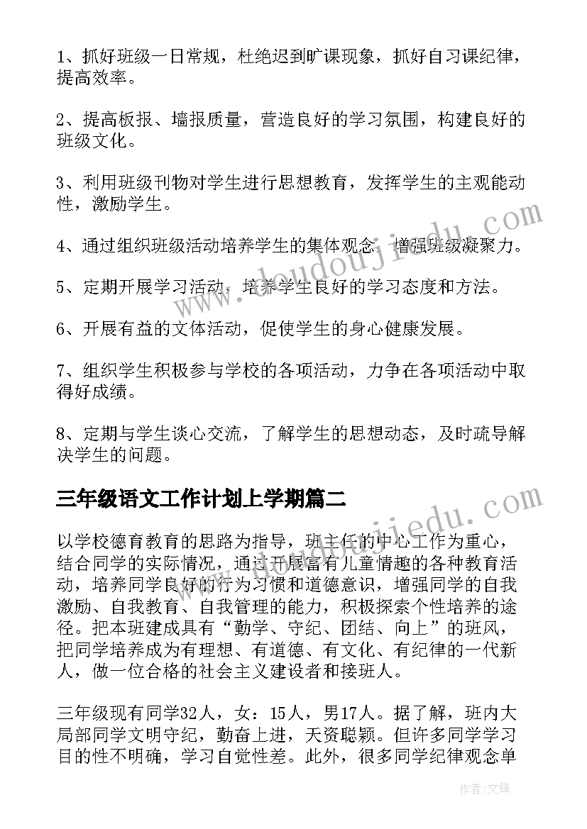 最新三年级语文工作计划上学期(模板10篇)