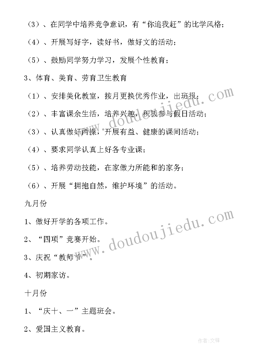 最新三年级语文工作计划上学期(模板10篇)