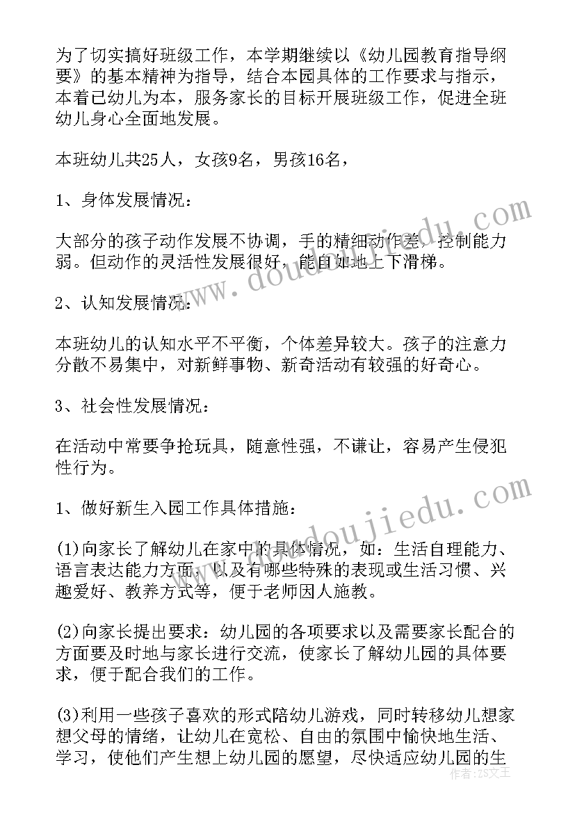 2023年幼儿园一学期的工作计划个人 总结幼儿园小班学期工作计划总结(汇总5篇)