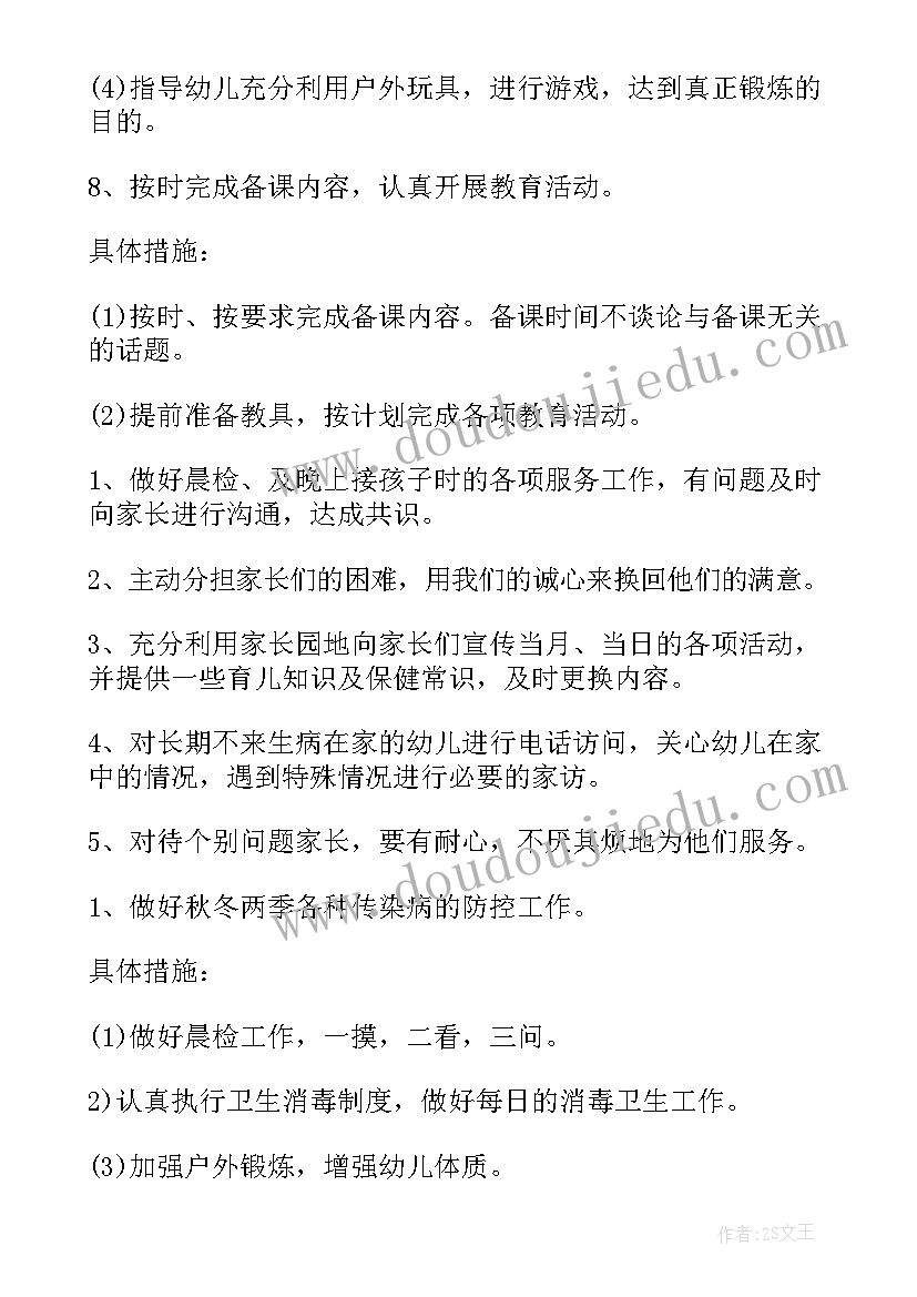 2023年幼儿园一学期的工作计划个人 总结幼儿园小班学期工作计划总结(汇总5篇)