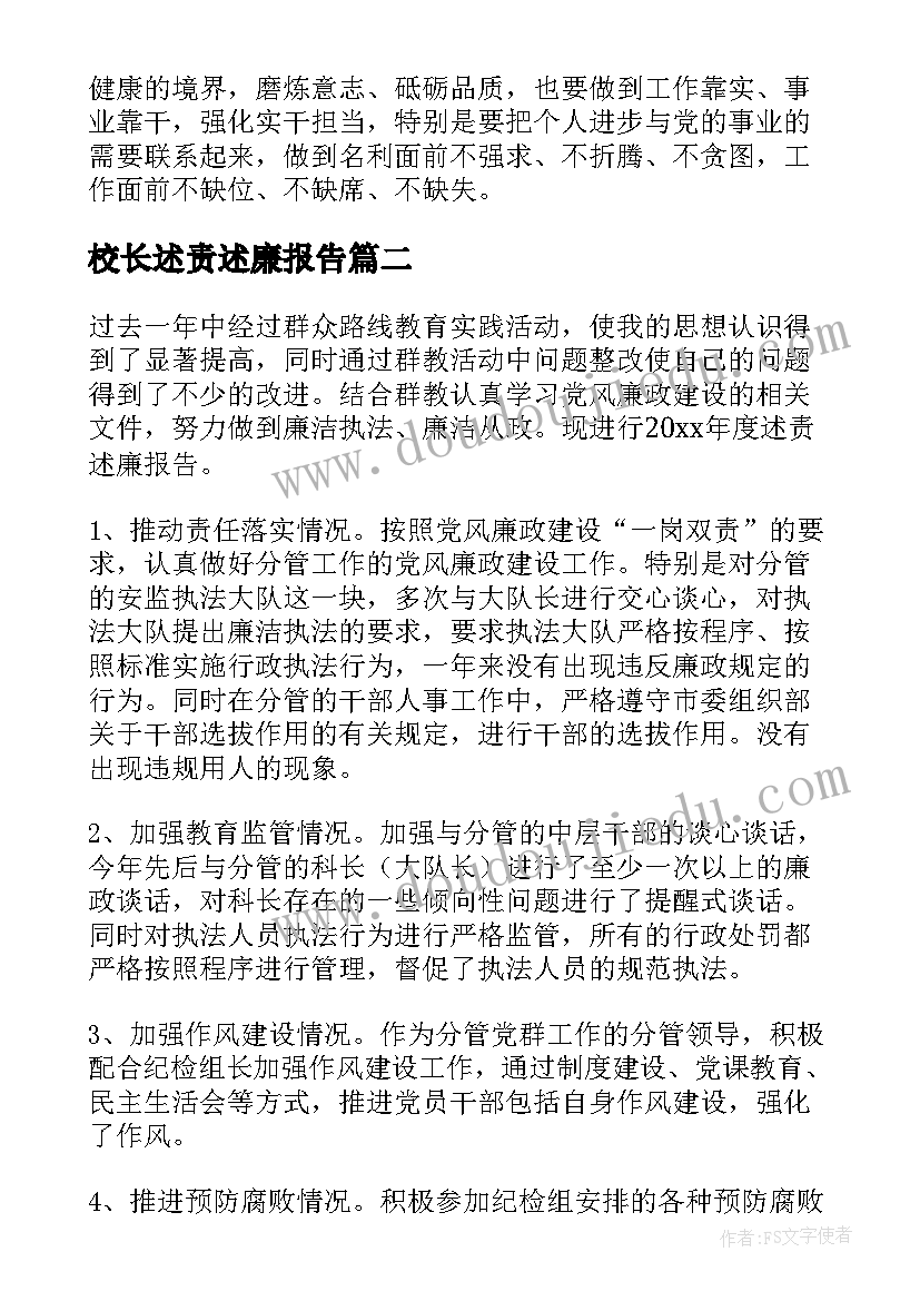 校长述责述廉报告(通用9篇)