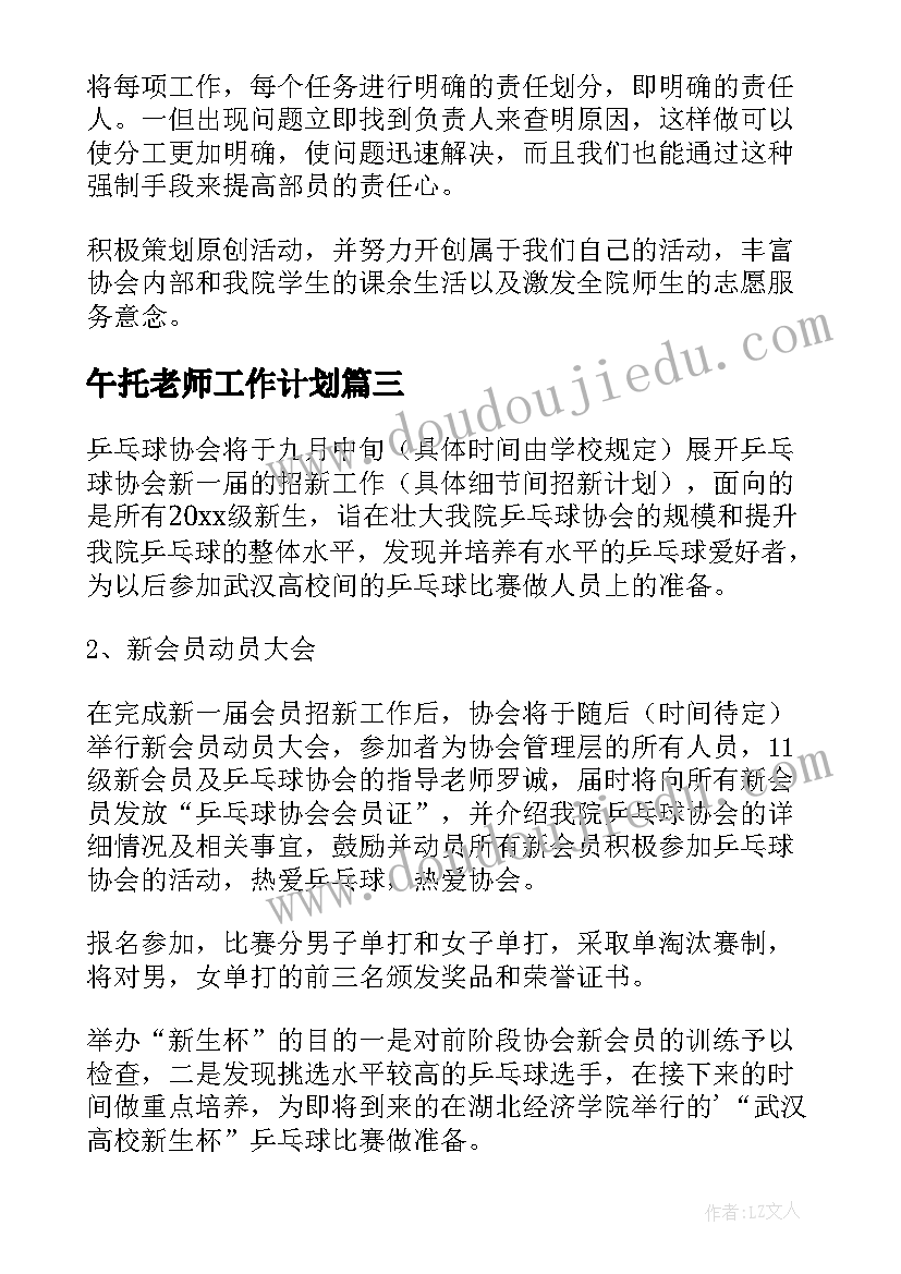 最新午托老师工作计划 新学期工作计划(实用6篇)