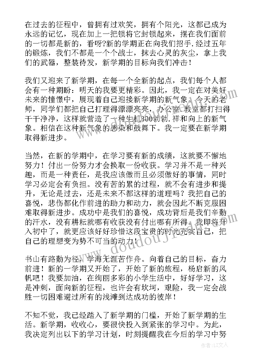 最新午托老师工作计划 新学期工作计划(实用6篇)