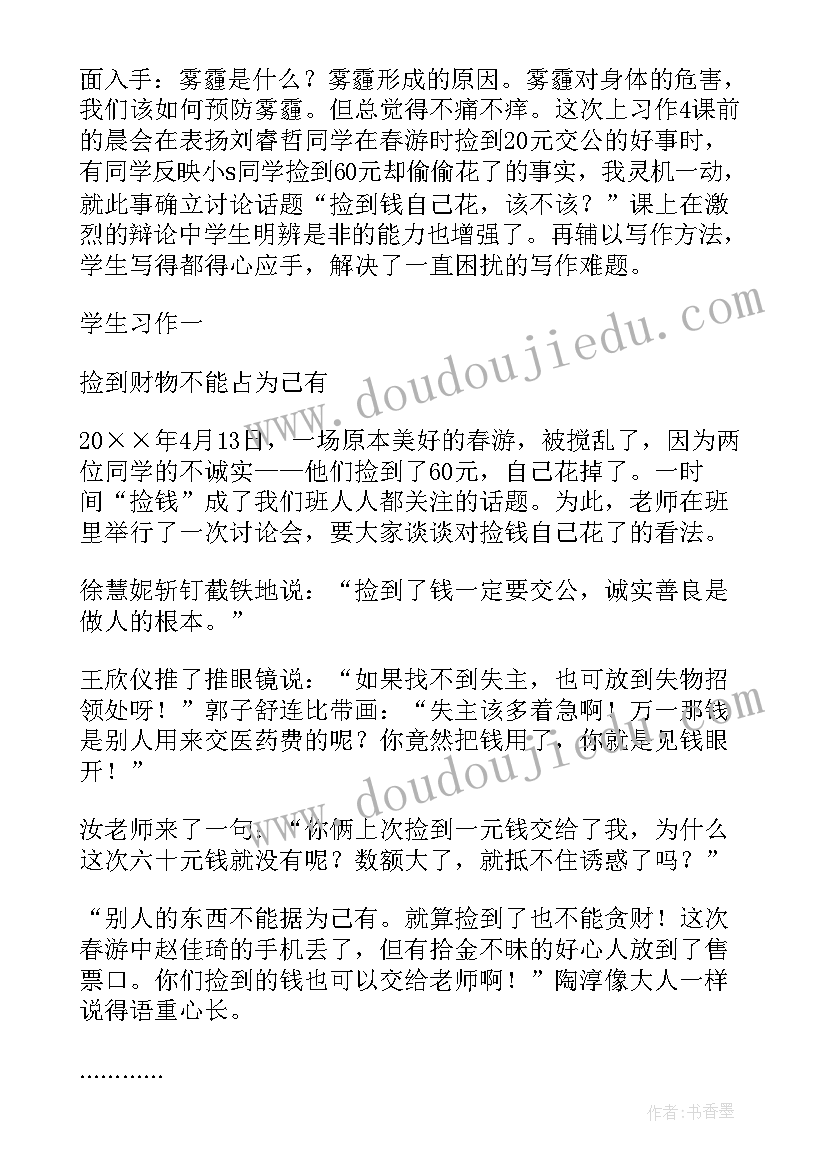 愚公移山教学反思优缺点 四年级语文教学反思(精选5篇)