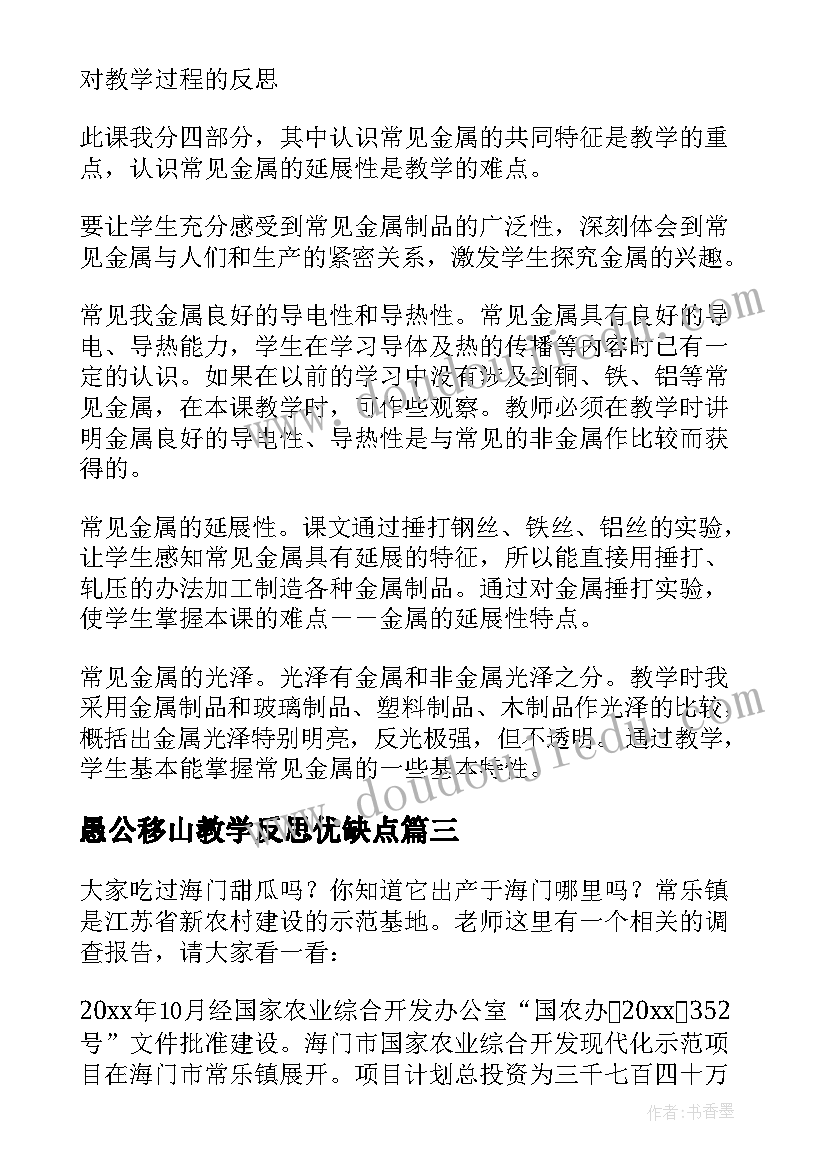 愚公移山教学反思优缺点 四年级语文教学反思(精选5篇)