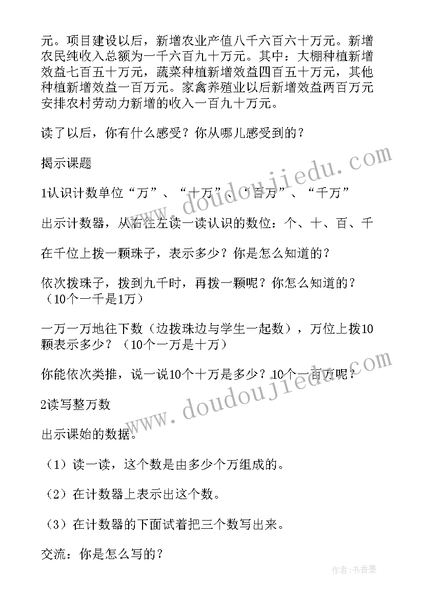 愚公移山教学反思优缺点 四年级语文教学反思(精选5篇)