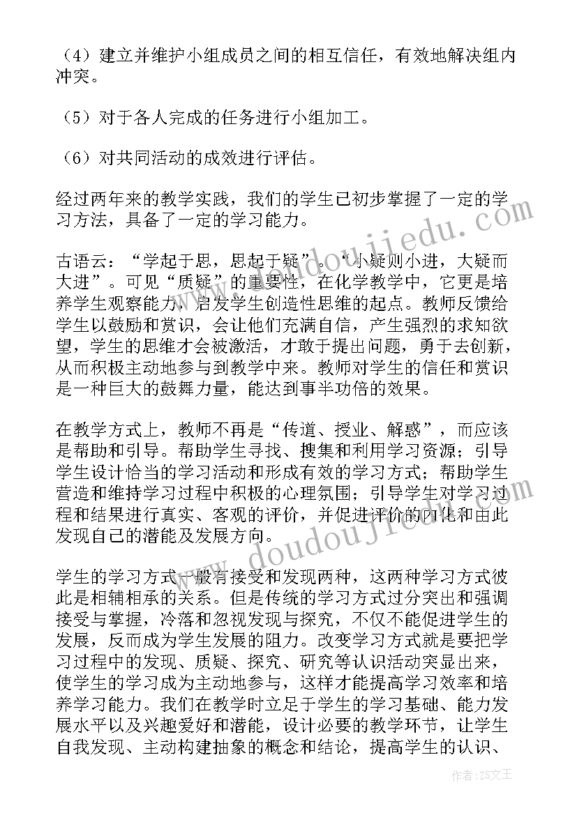 初中化学教学反思(精选5篇)