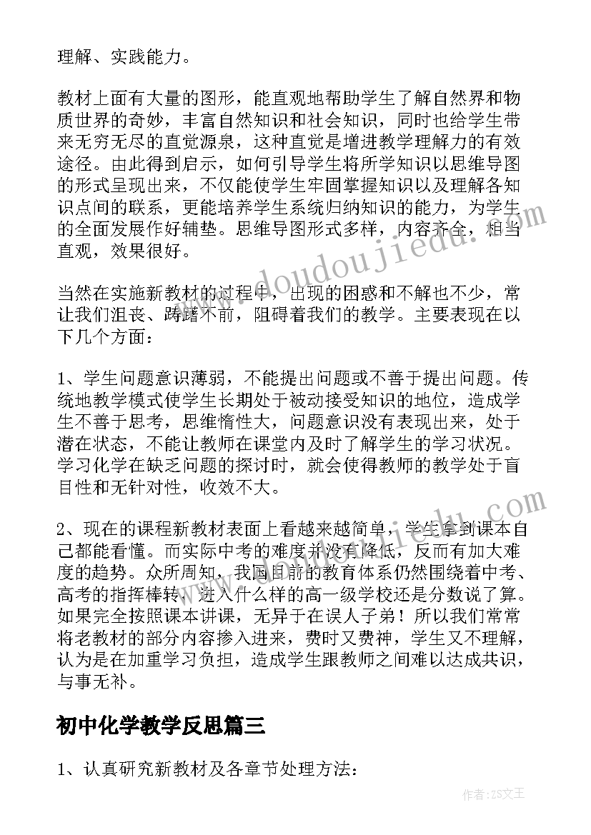 初中化学教学反思(精选5篇)