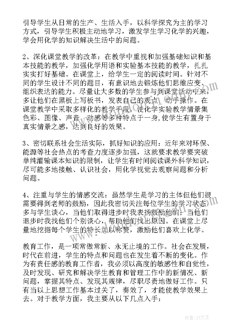 初中化学教学反思(精选5篇)