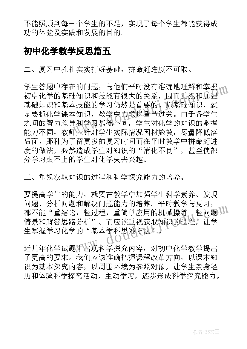 初中化学教学反思(精选5篇)